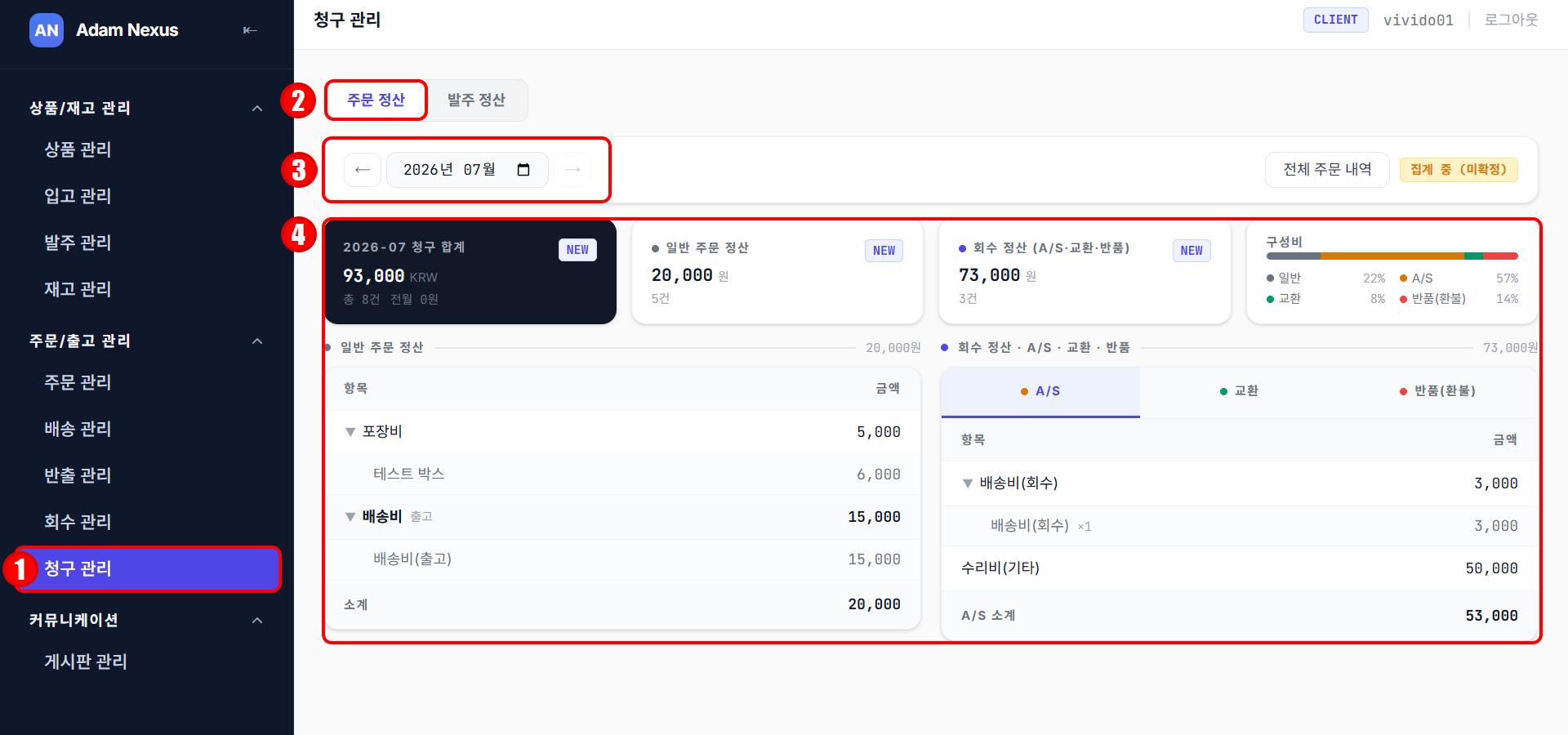 주문 정산 요약