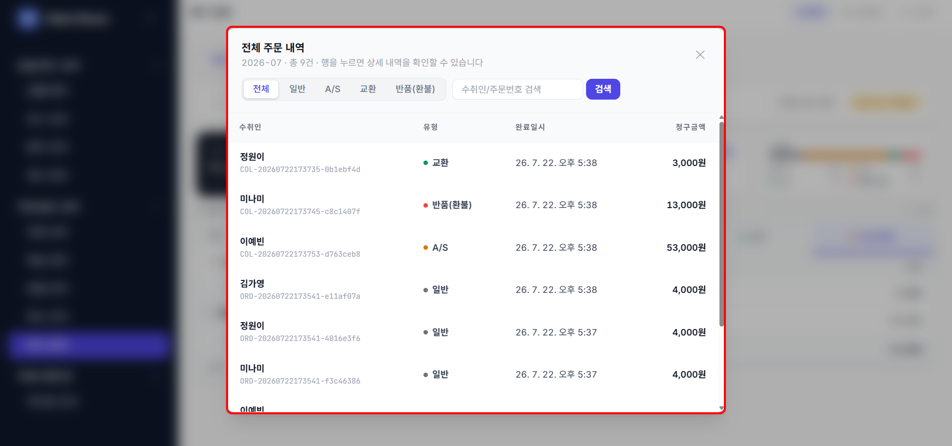 전체 주문 내역