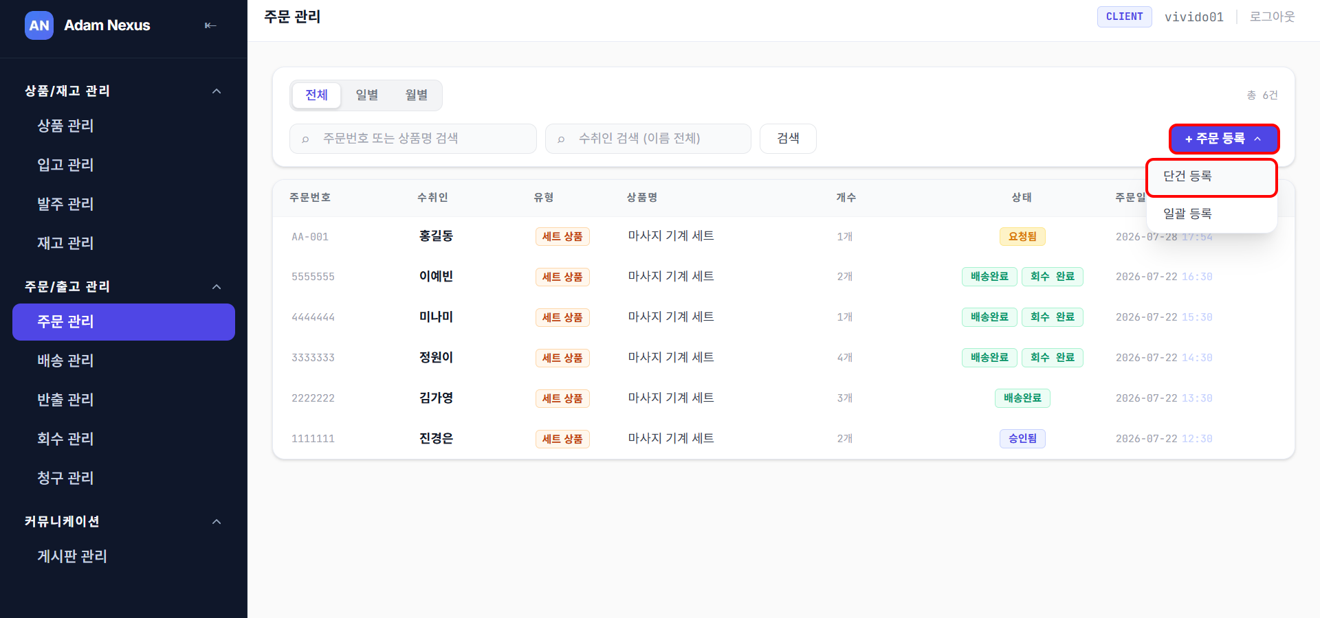 단건 등록 시작