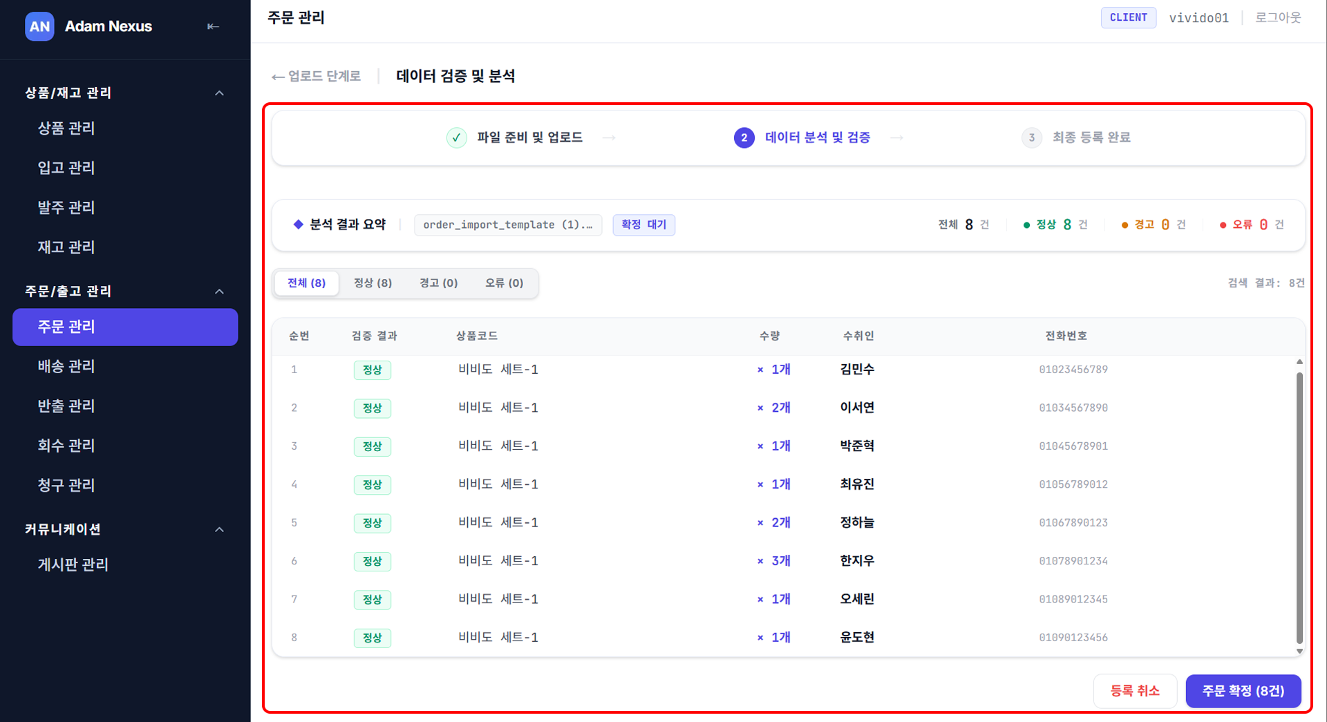 데이터 검증 및 분석