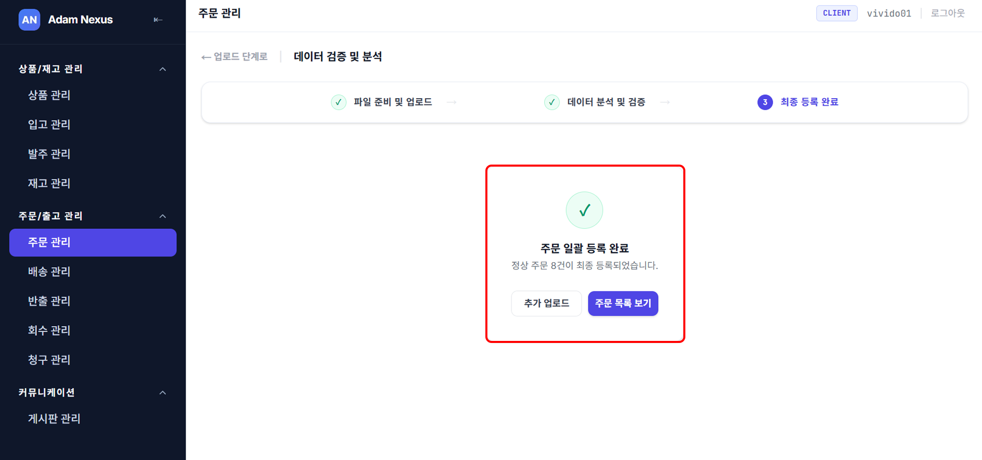 주문 일괄 등록 완료
