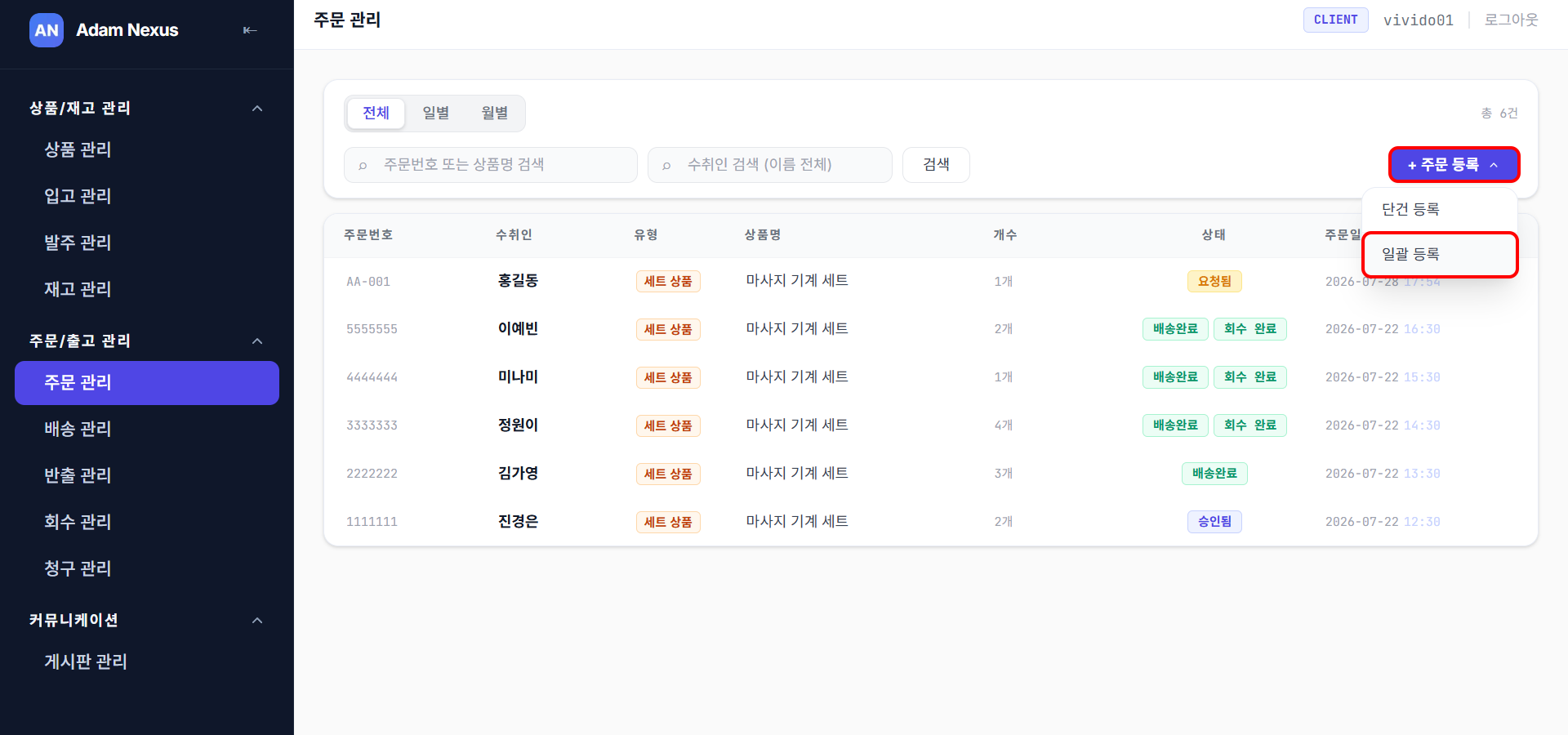 일괄 등록 선택