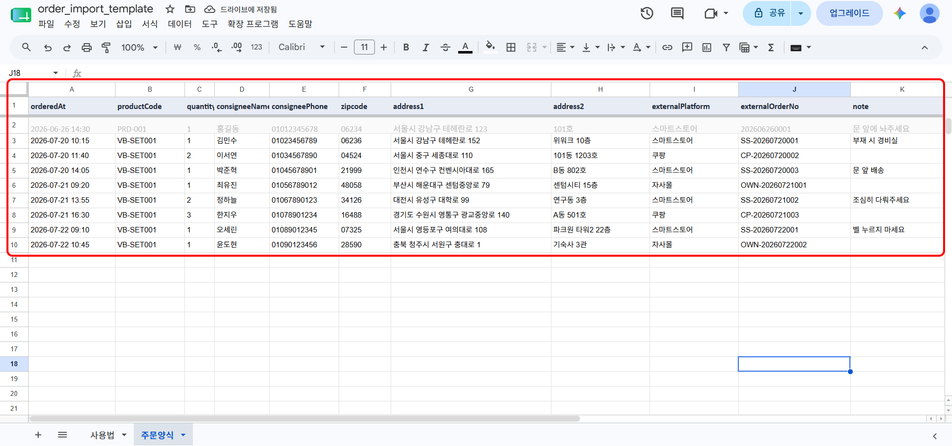 엑셀 양식 작성