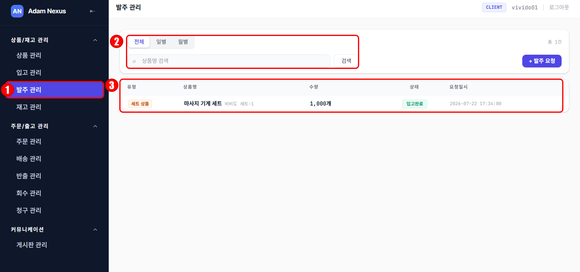 발주 목록 화면