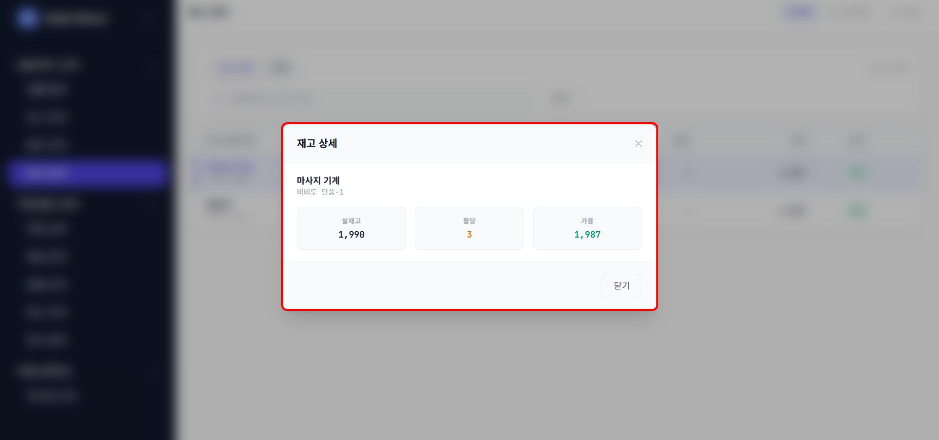 재고 상세