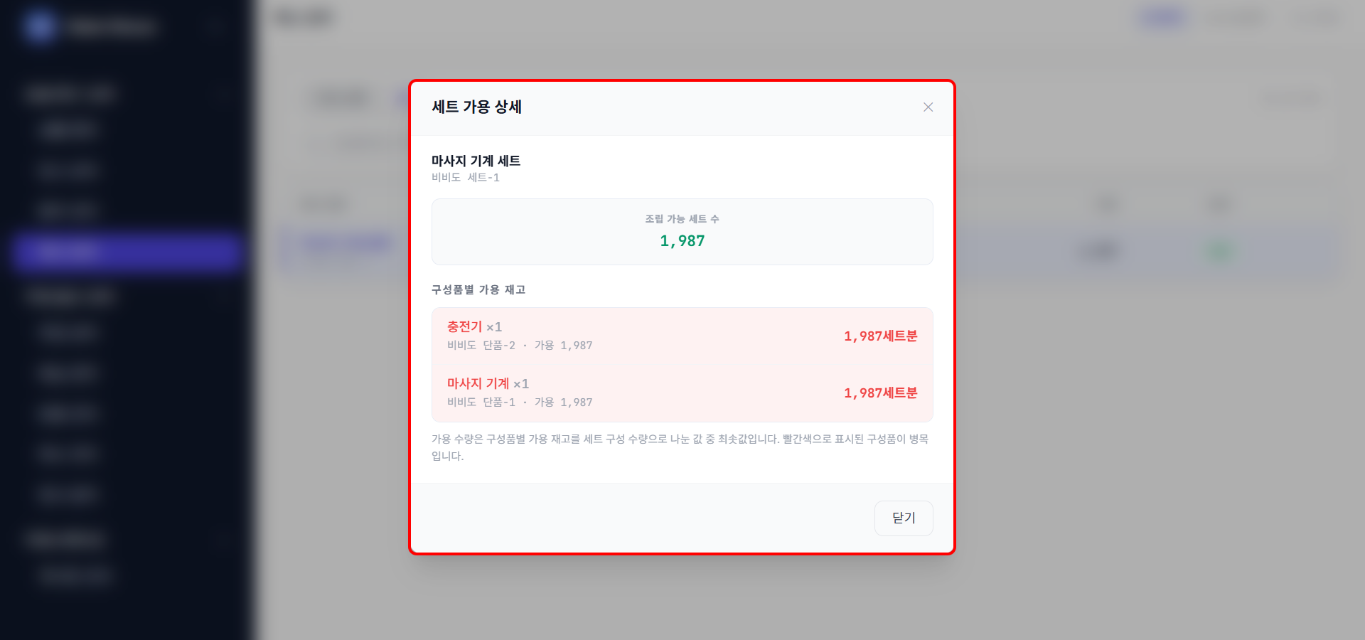 판매상품 가용 상세
